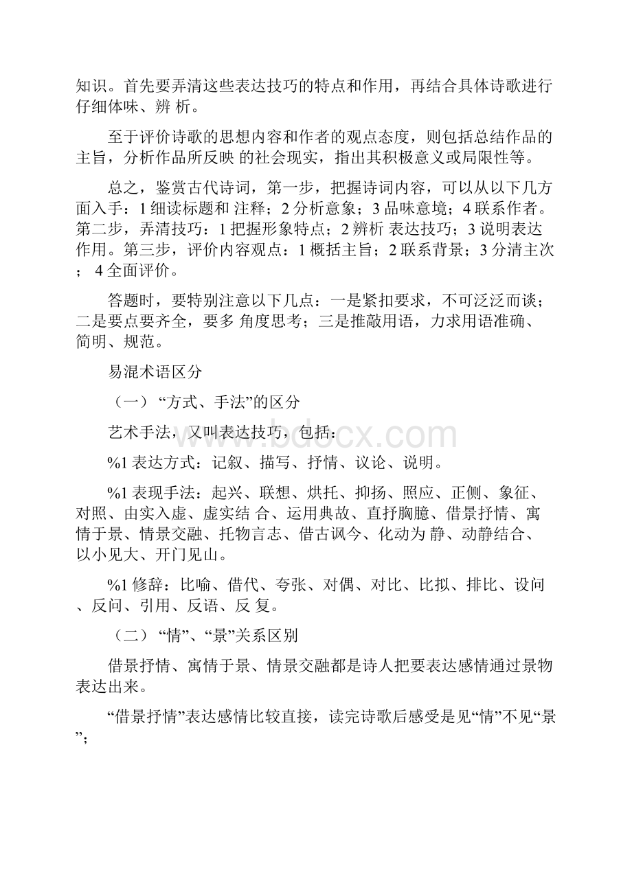 高考语文答题模板doc.docx_第3页