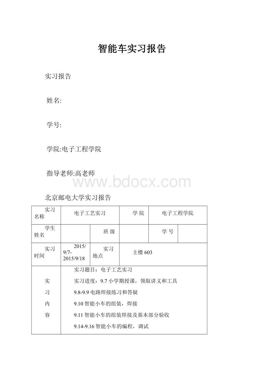 智能车实习报告.docx