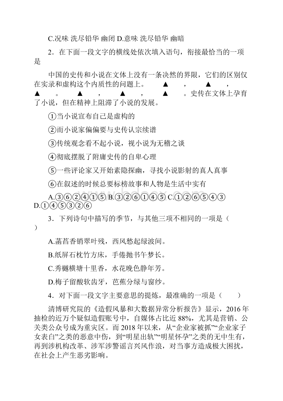 江苏省苏州市市常熟中学学年高三阶段性抽测一语文试题.docx_第2页