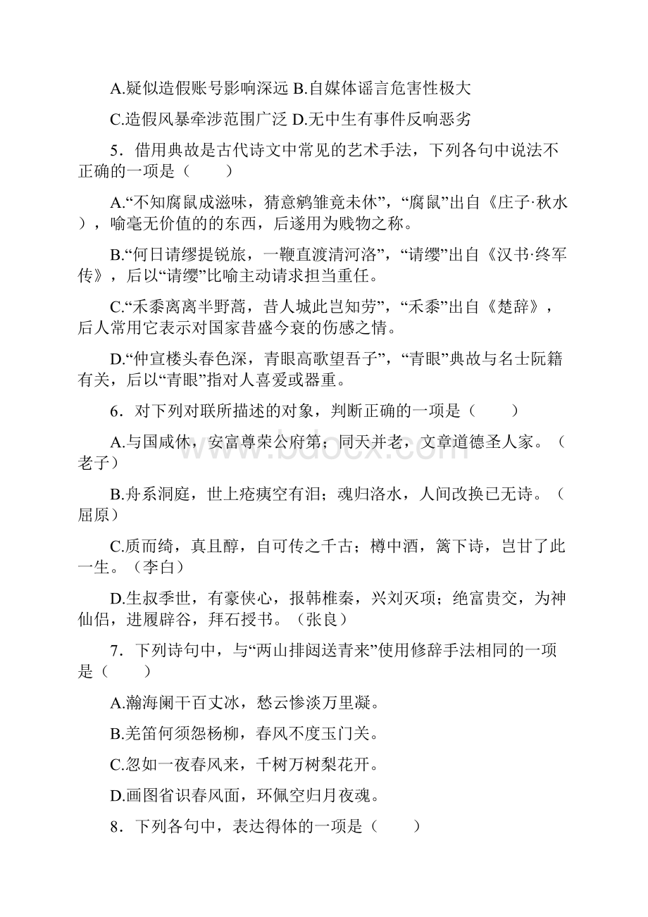 江苏省苏州市市常熟中学学年高三阶段性抽测一语文试题.docx_第3页