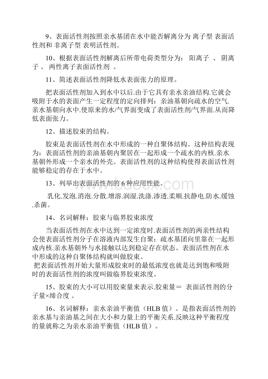 宋启煌精细化工习题和答案汇总.docx_第2页