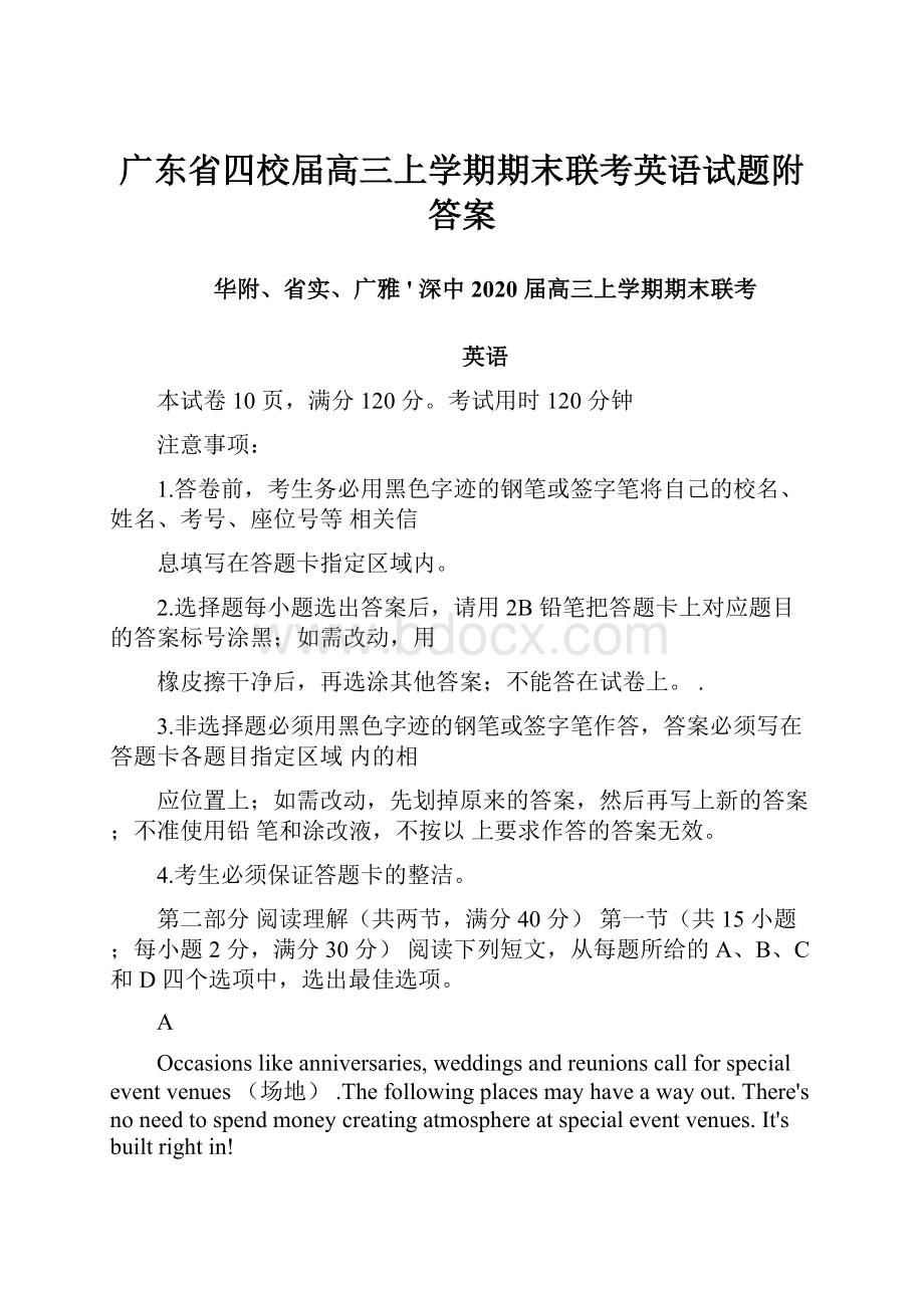 广东省四校届高三上学期期末联考英语试题附答案.docx