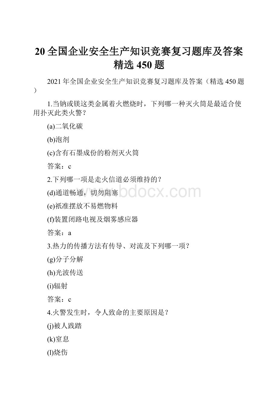 20全国企业安全生产知识竞赛复习题库及答案精选450题.docx