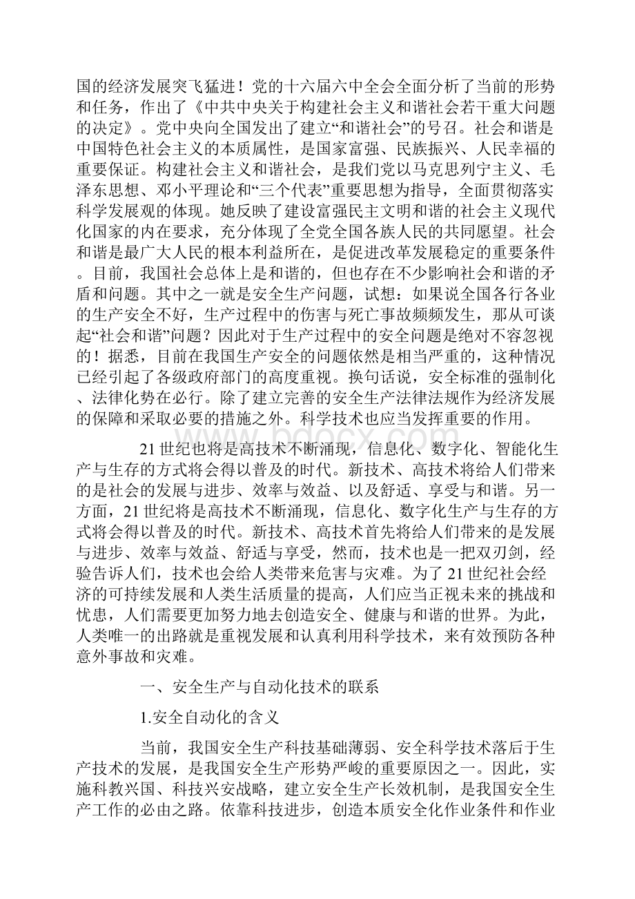 安全生产与自动化技术.docx_第2页