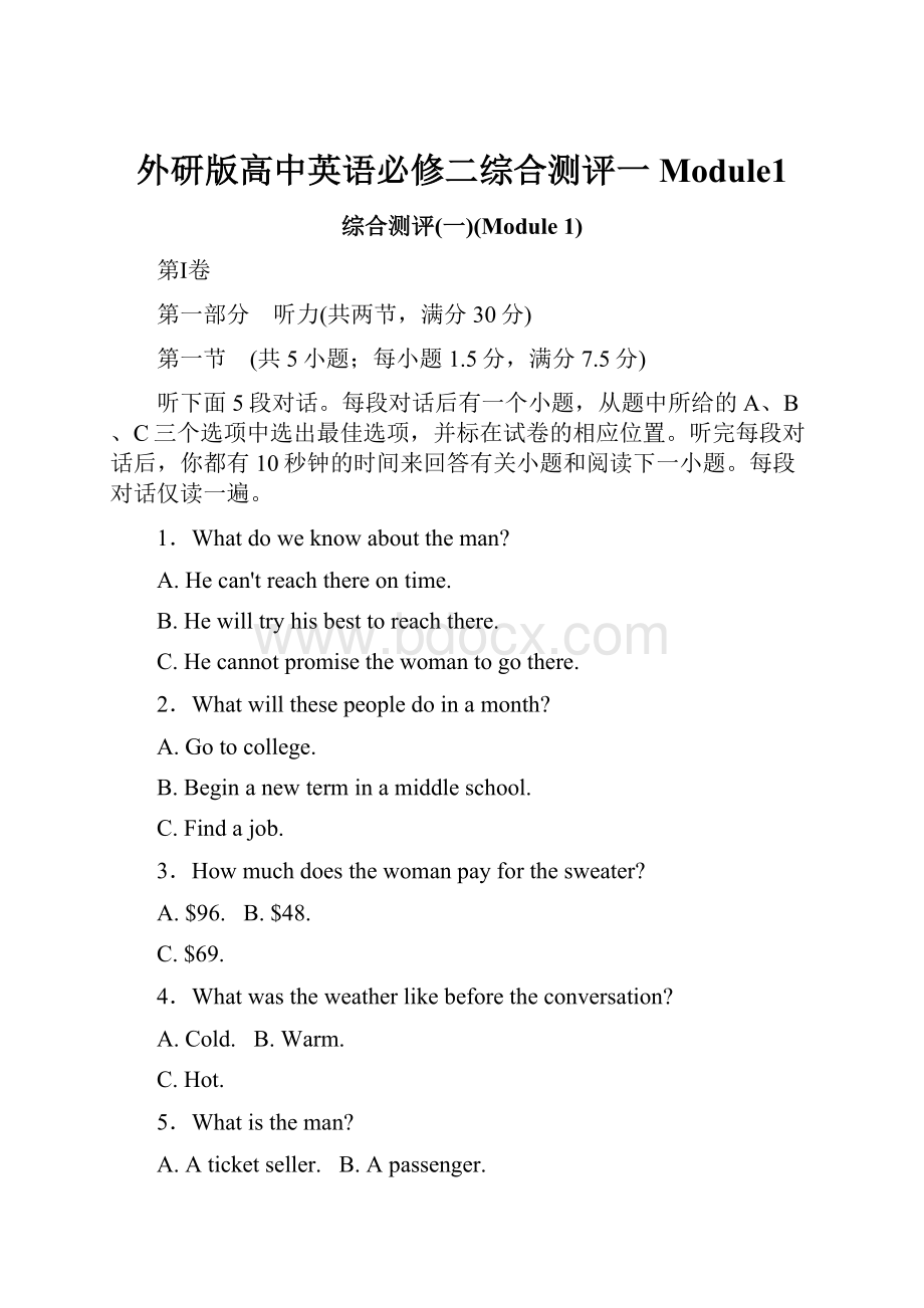 外研版高中英语必修二综合测评一Module1.docx