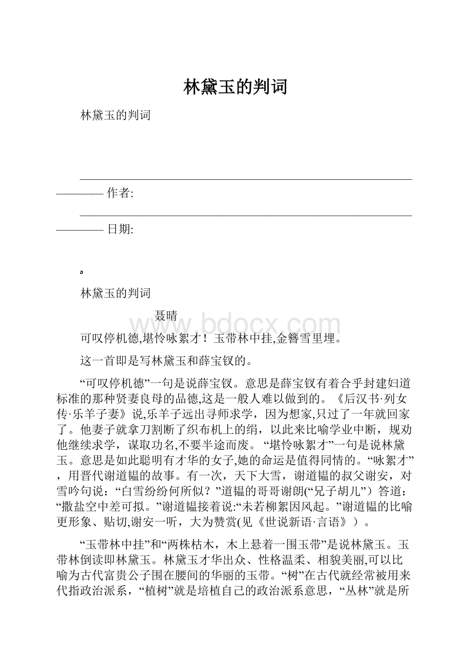 林黛玉的判词.docx