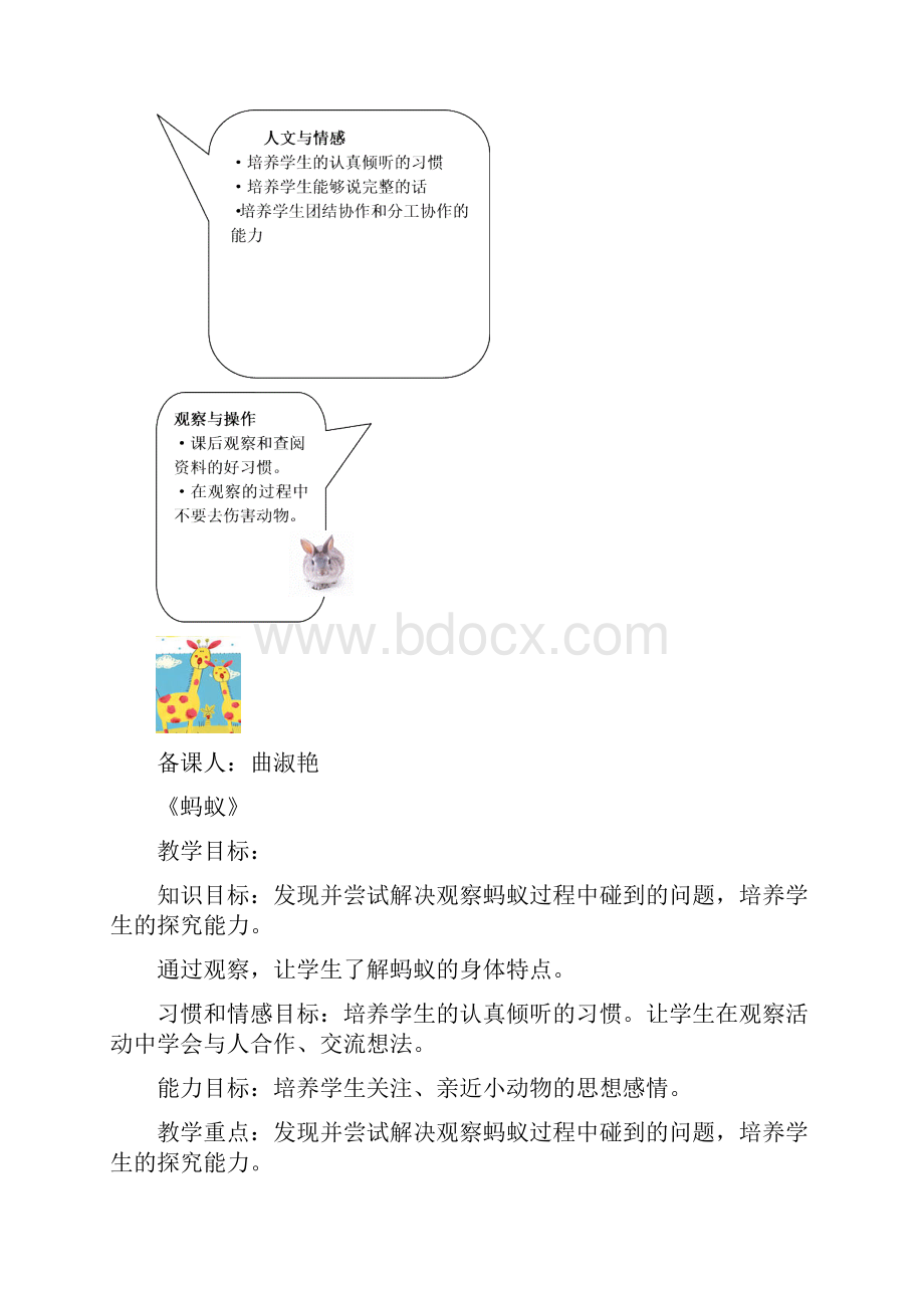 第四单元动物王国教案.docx_第3页