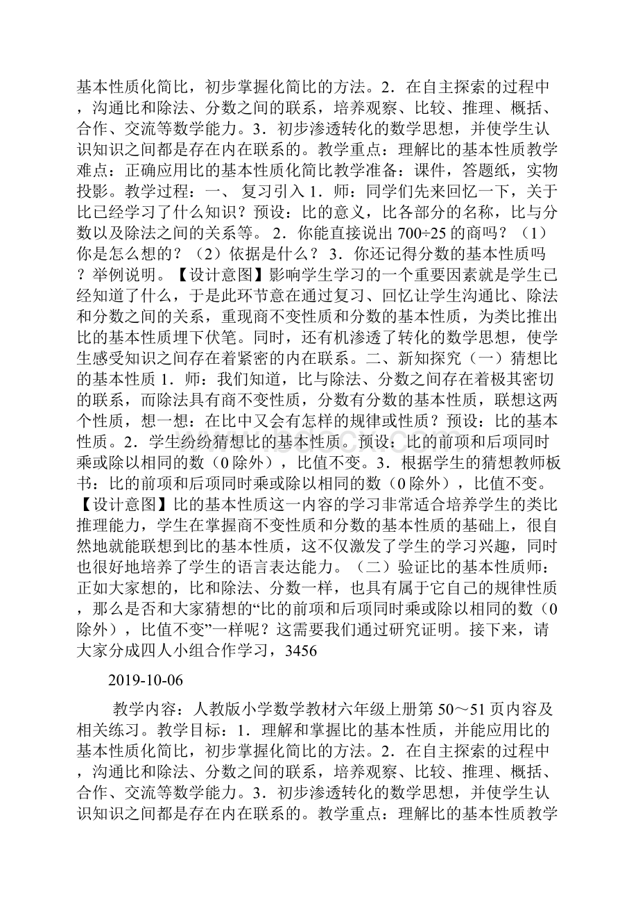 《比的基本性质》导学案doc.docx_第3页