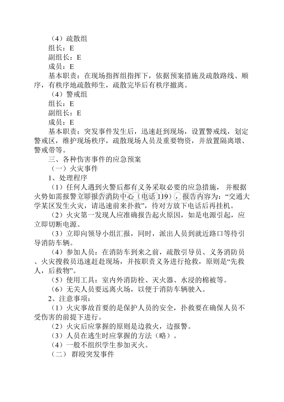 学校物业服务系统突发事件应急预案标准范本.docx_第3页