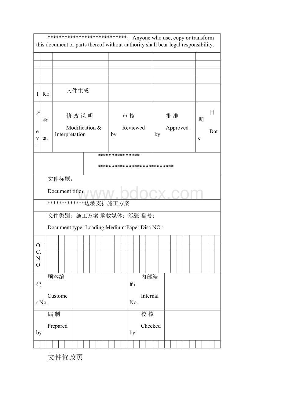 某基坑196M边坡支护施工方案.docx_第2页