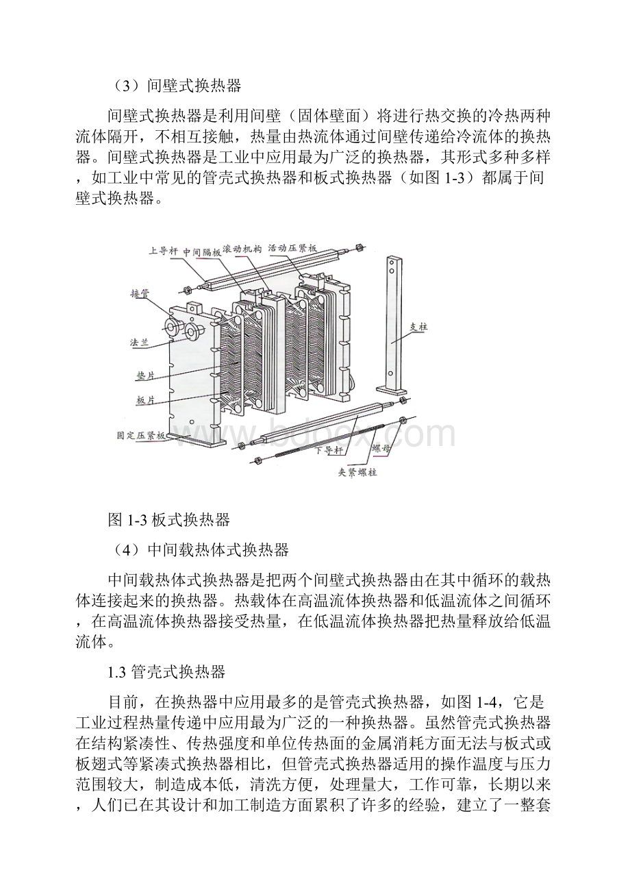 奥氏体不锈钢的应力腐蚀开裂05第一章 绪论.docx_第3页