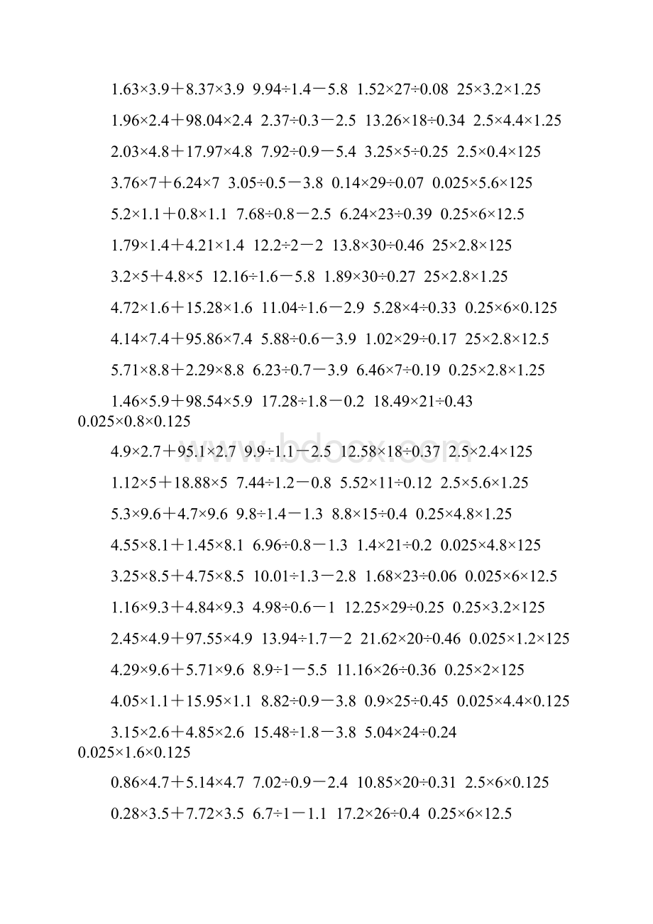 五年级数学上册脱式计算大全 59.docx_第2页