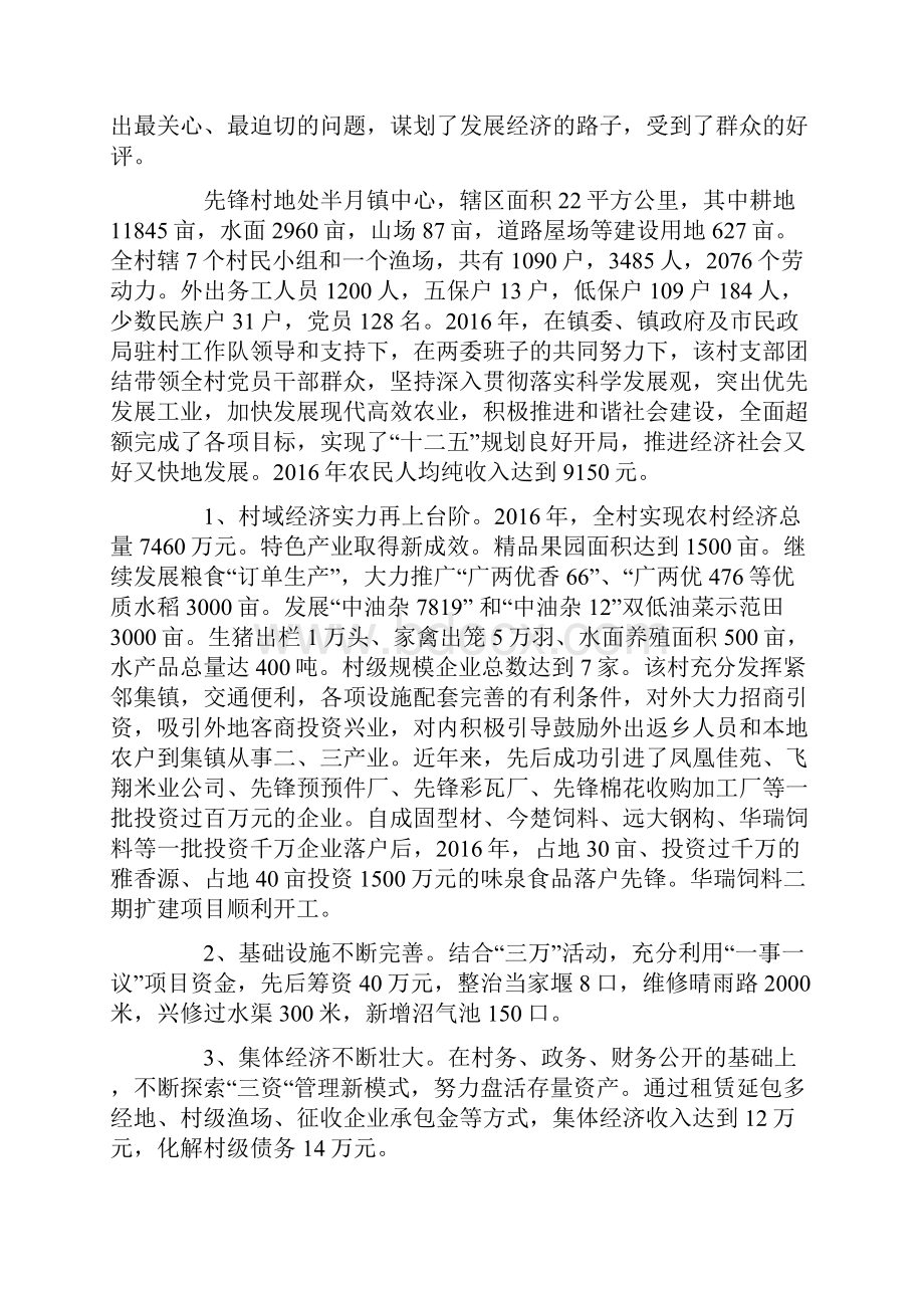 如何做好一名驻村干部驻村农技员自查报告.docx_第2页