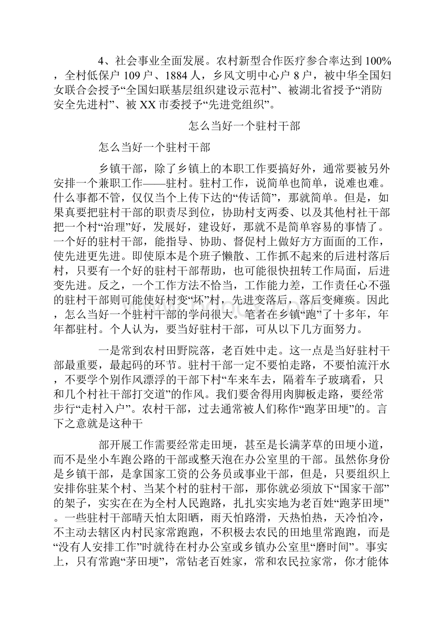 如何做好一名驻村干部驻村农技员自查报告.docx_第3页