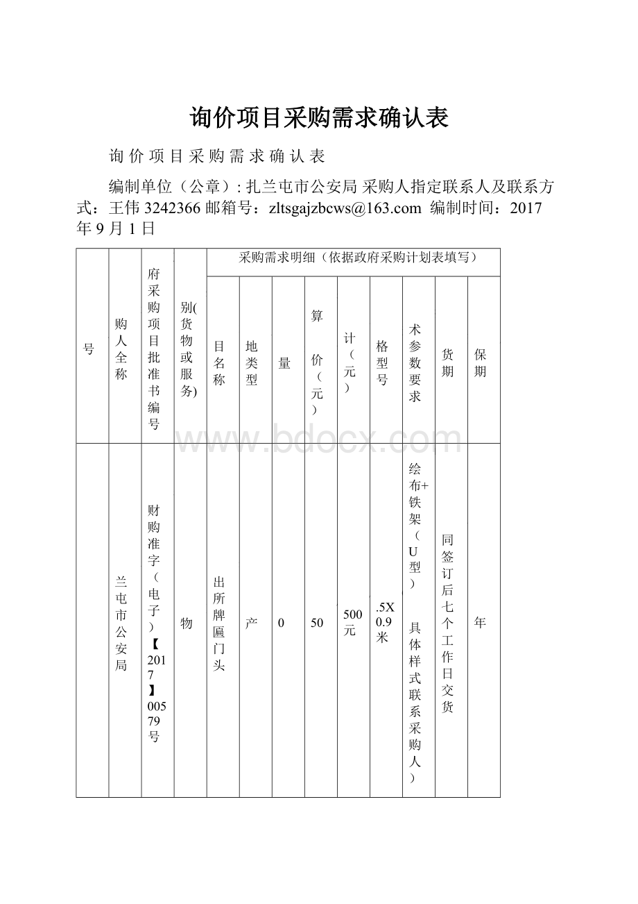 询价项目采购需求确认表.docx_第1页