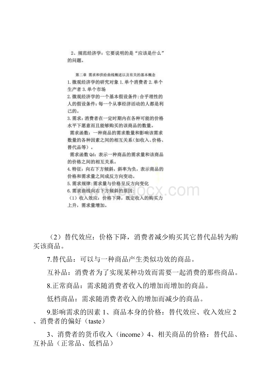 微观经济学计算公式.docx_第3页