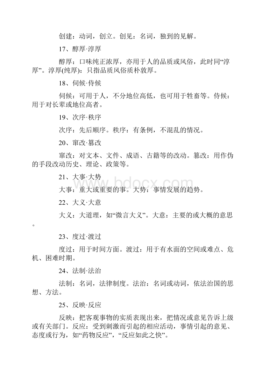 公务员考试行测高频实词经典辨析.docx_第3页