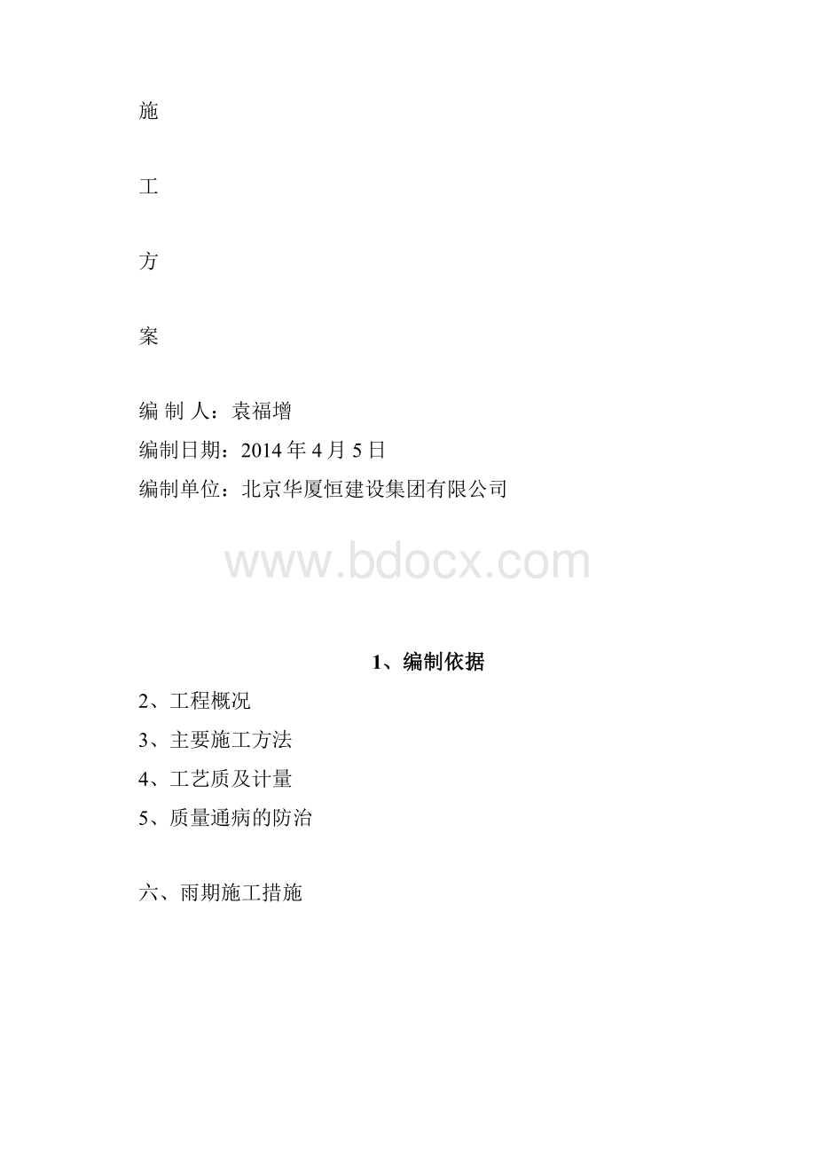 消防水池及泵房施工方案.docx_第2页