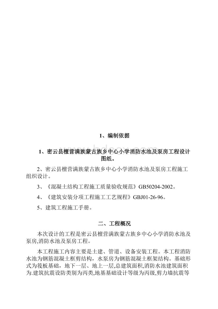 消防水池及泵房施工方案.docx_第3页