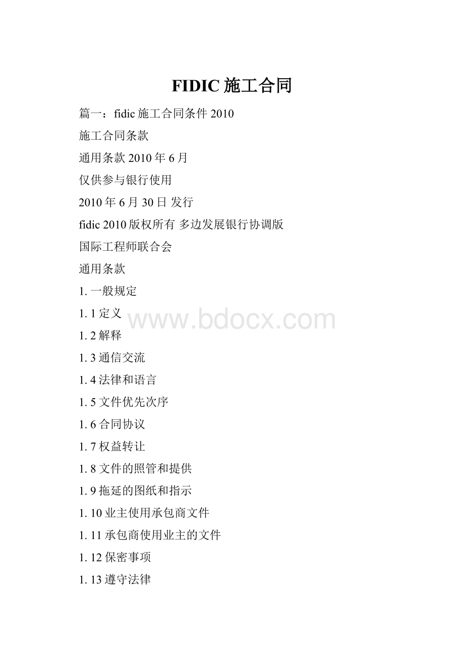 FIDIC施工合同.docx