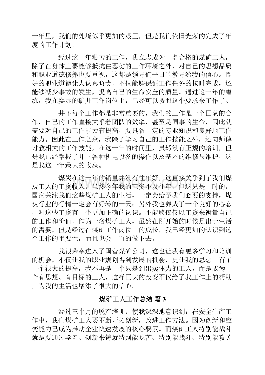 煤矿工人工作总结4篇.docx_第3页