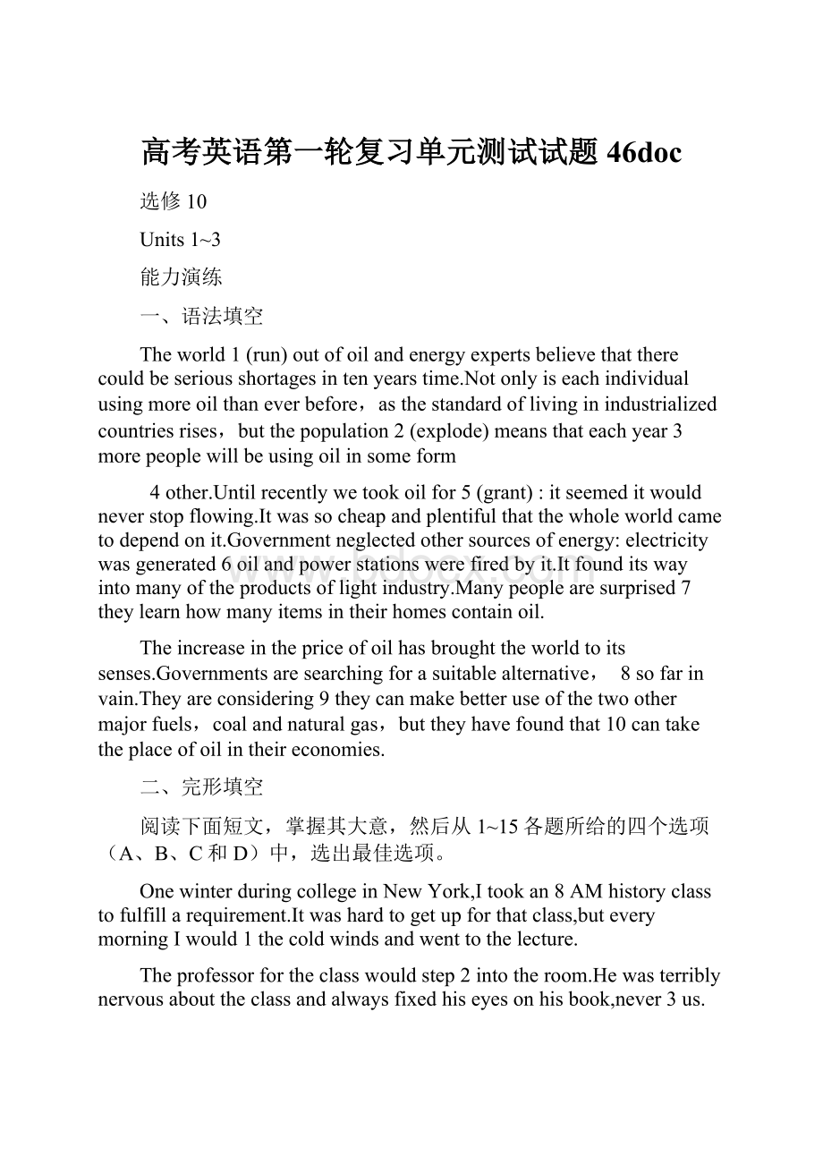 高考英语第一轮复习单元测试试题46doc.docx