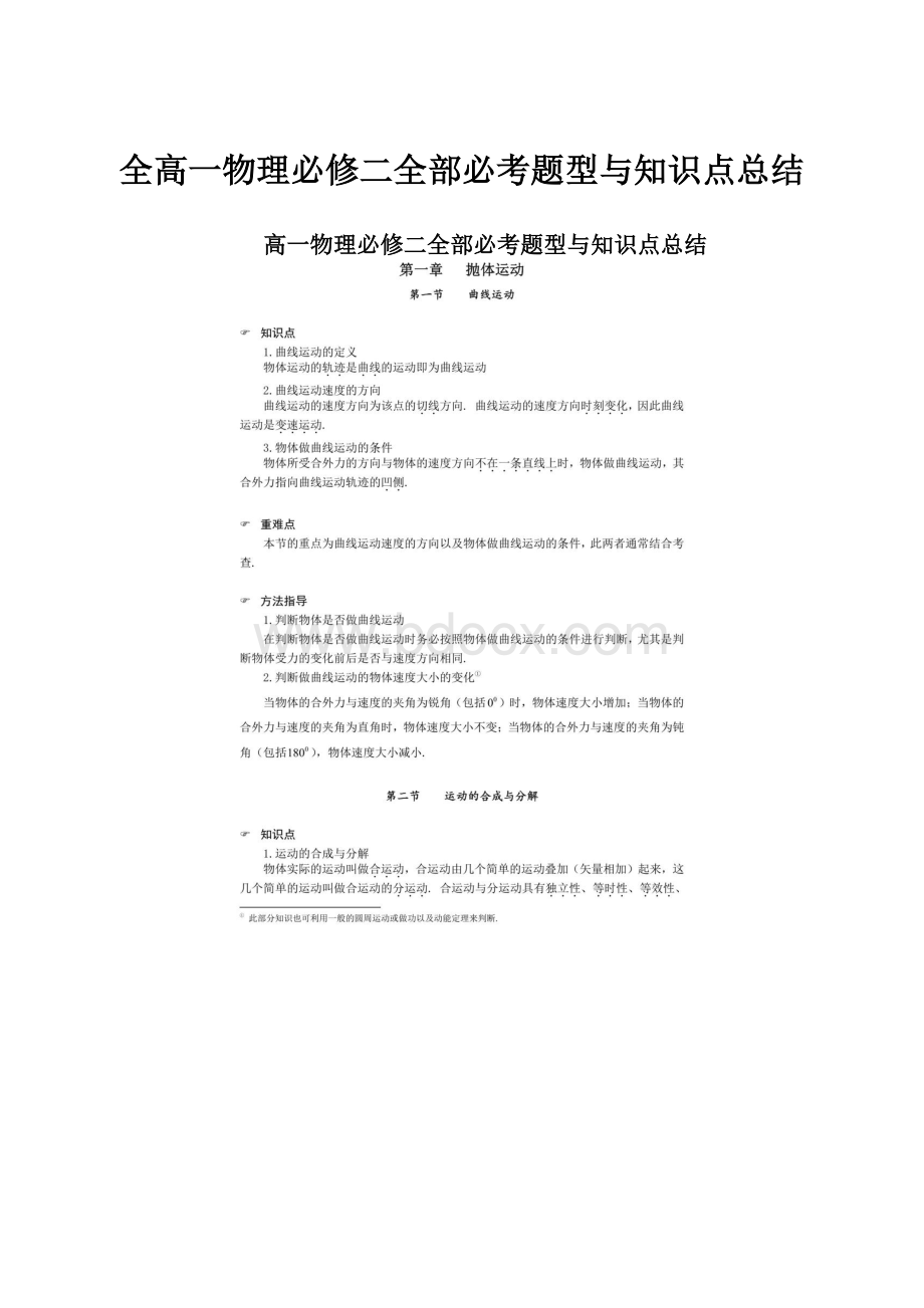 全高一物理必修二全部必考题型与知识点总结.docx