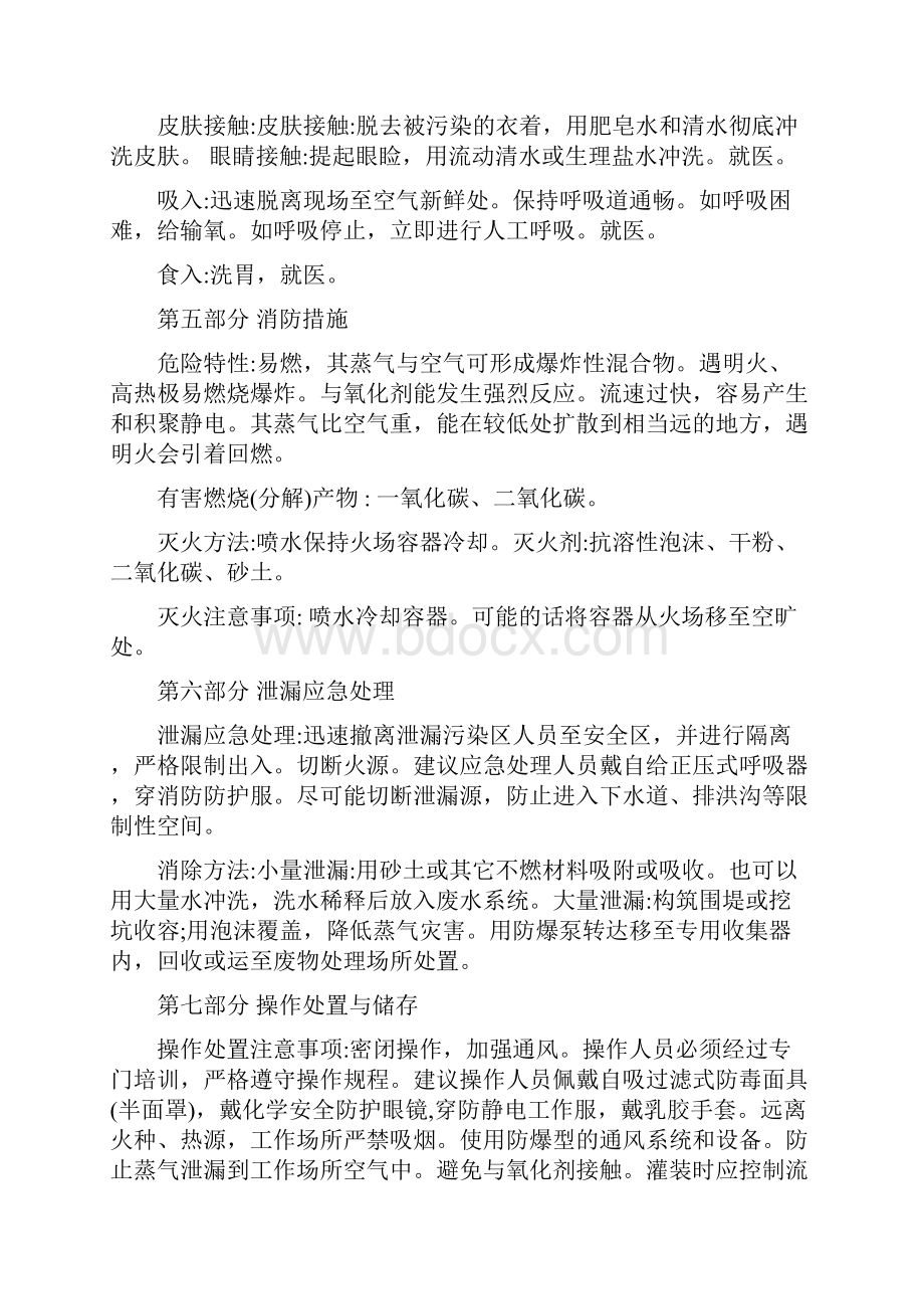 异丙醇安全技术说明书1.docx_第2页