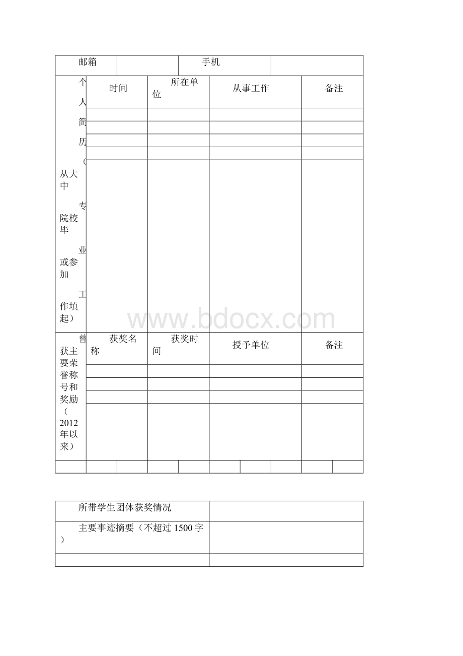 高校思想政治教育工作先进个人评选标准.docx_第2页