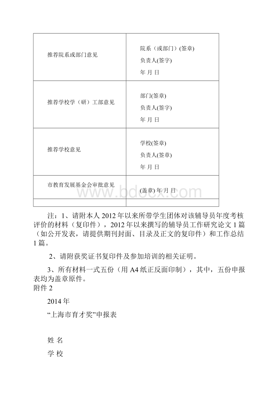 高校思想政治教育工作先进个人评选标准.docx_第3页