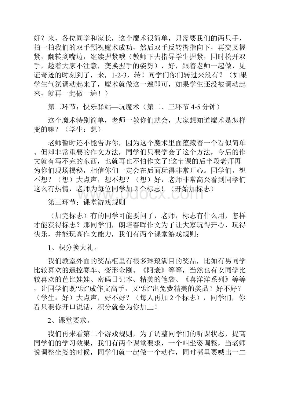 精讲作文教案第一讲.docx_第2页