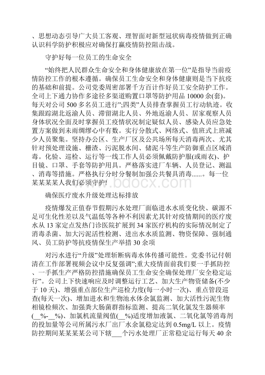 集体抗击疫情先进事迹材料抗击疫情事迹材料.docx_第2页