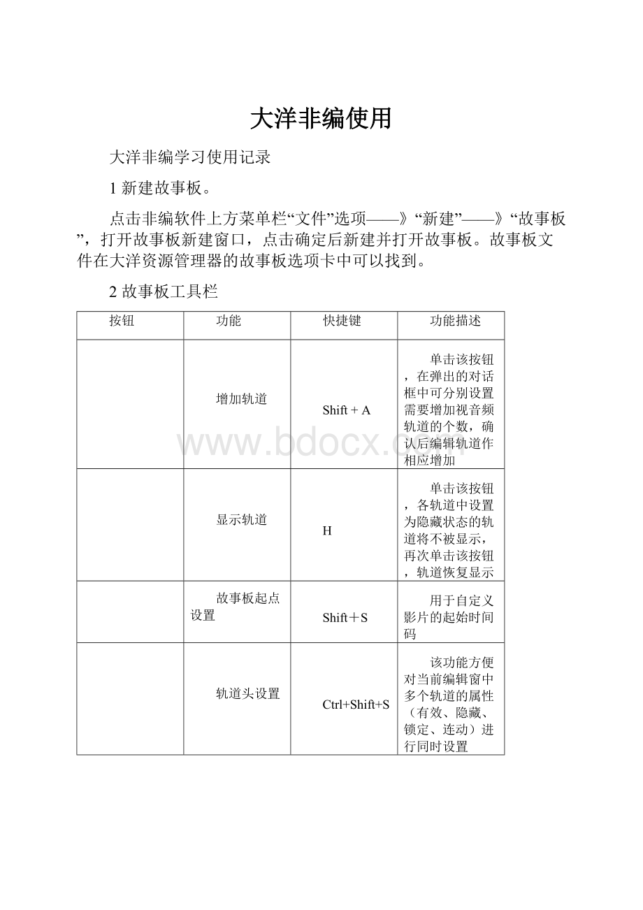 大洋非编使用.docx