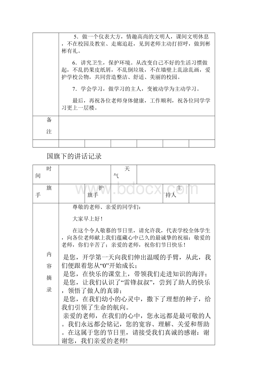 国旗下的讲话记录上学期.docx_第2页