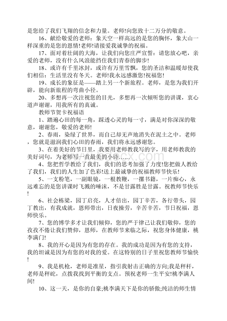 教师节温暖走心文案.docx_第3页