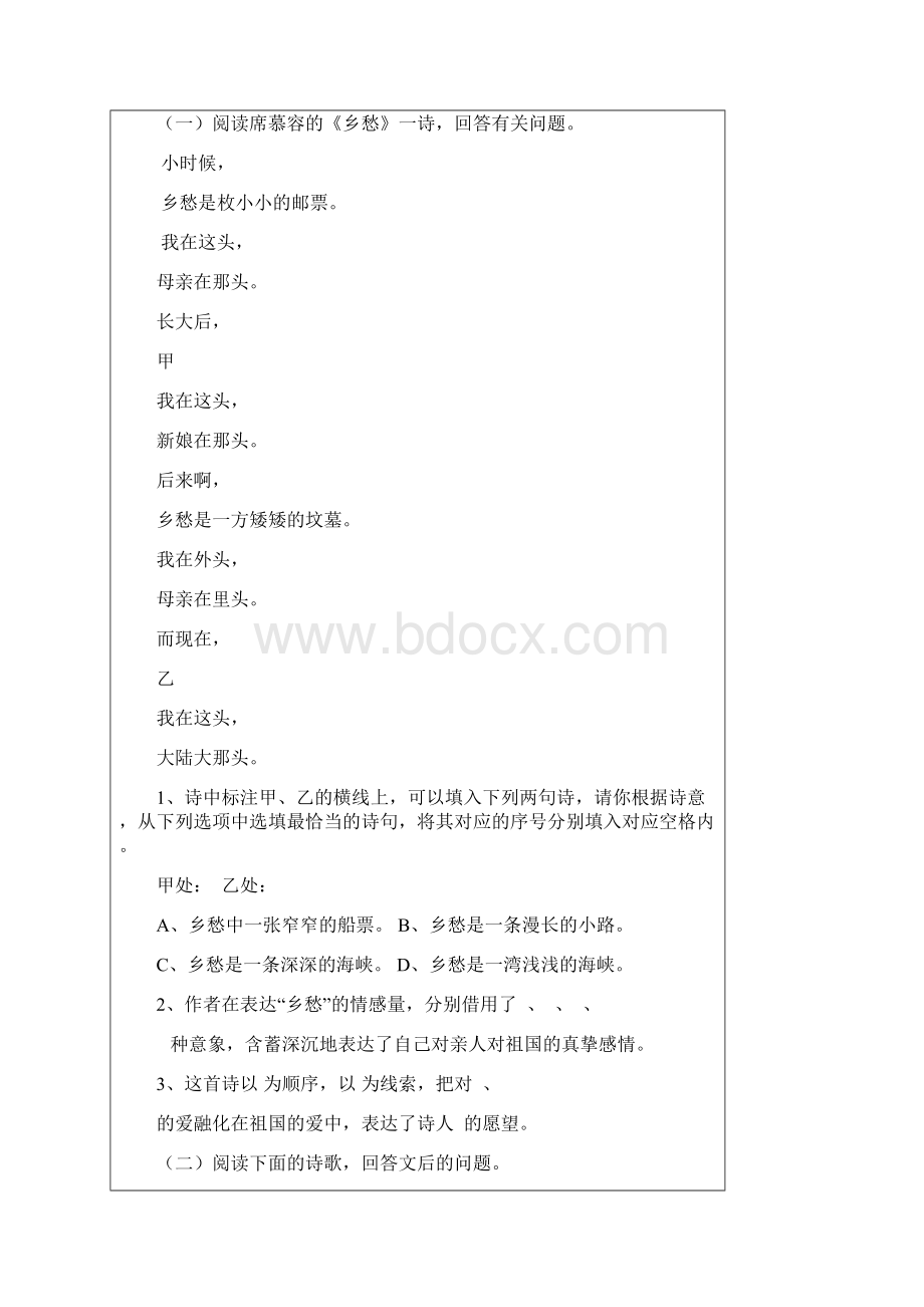 六年级上册语文个性化教案第11周.docx_第2页