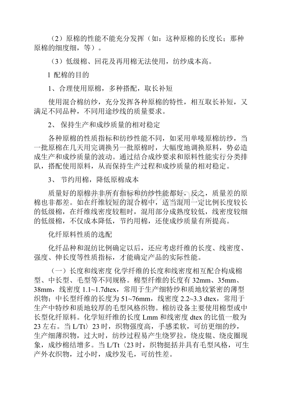 纺纱基础知识培训资料.docx_第2页