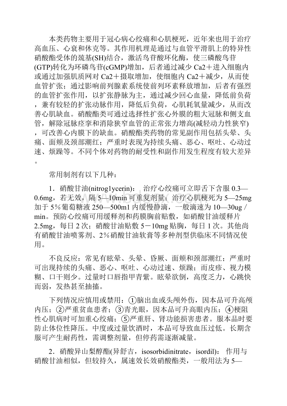 常用心血管疾病治疗药物.docx_第2页