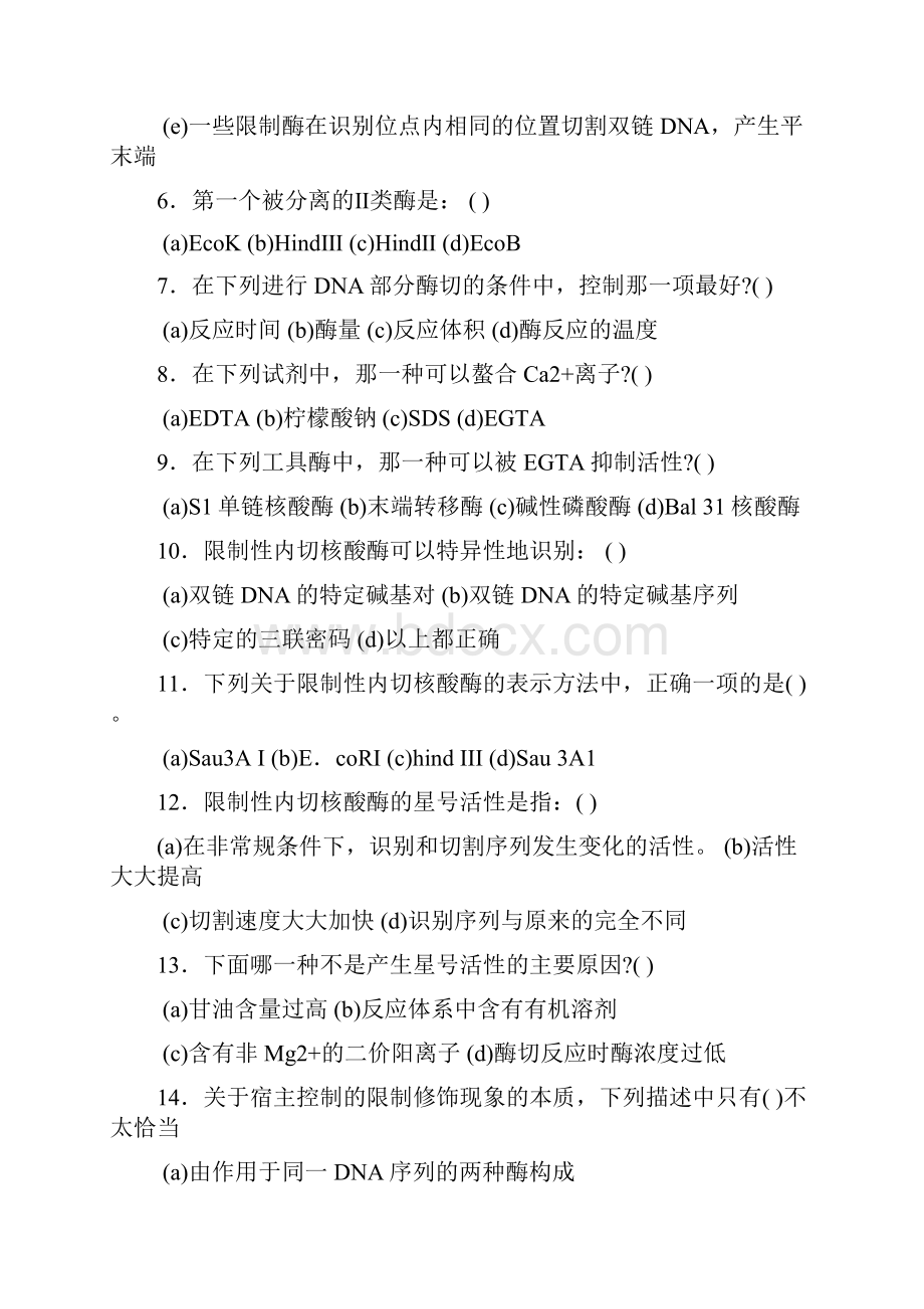 基因工程选择题.docx_第2页