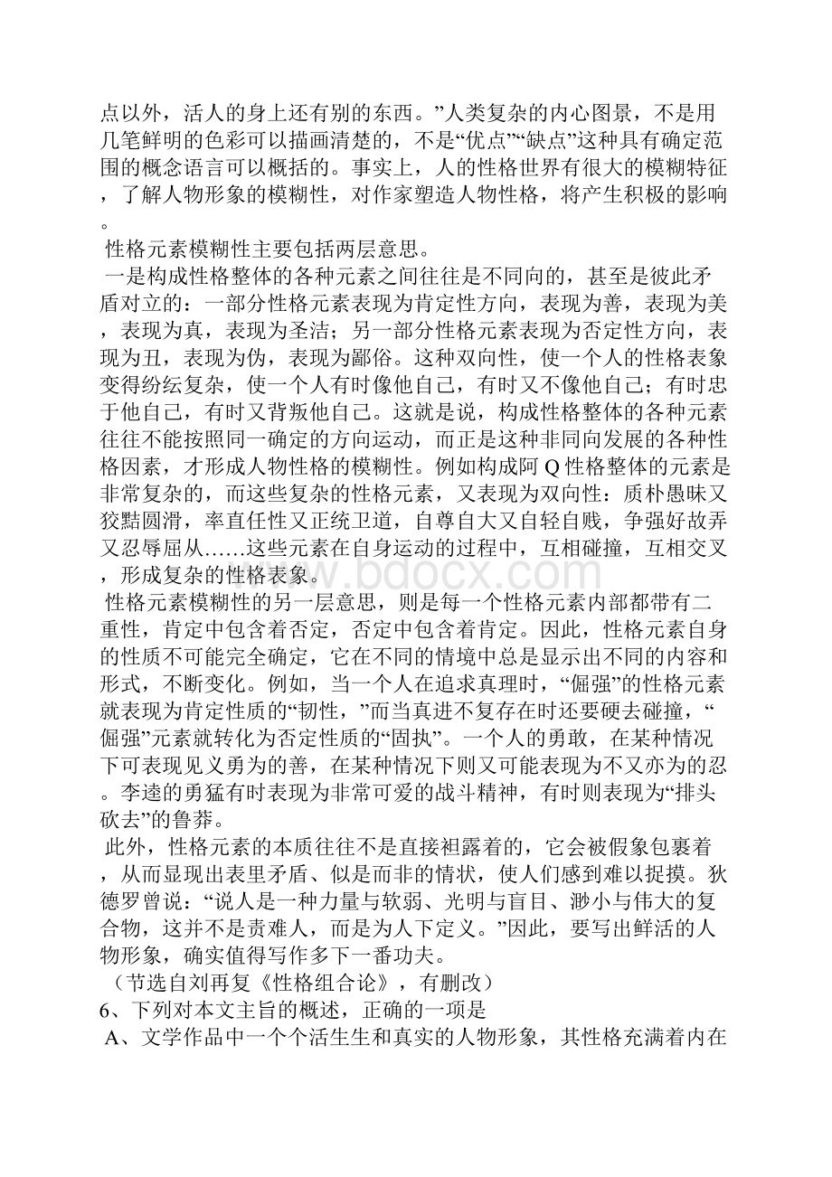 山东高考语文试题和答案秦义丰精校word版.docx_第3页