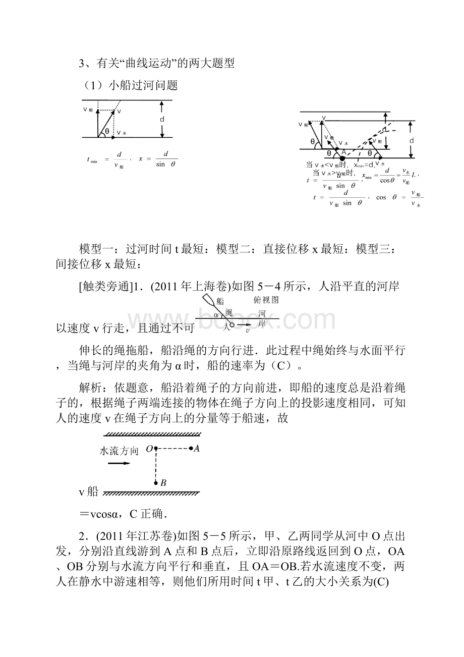 高中物理必修二讲义.docx_第3页