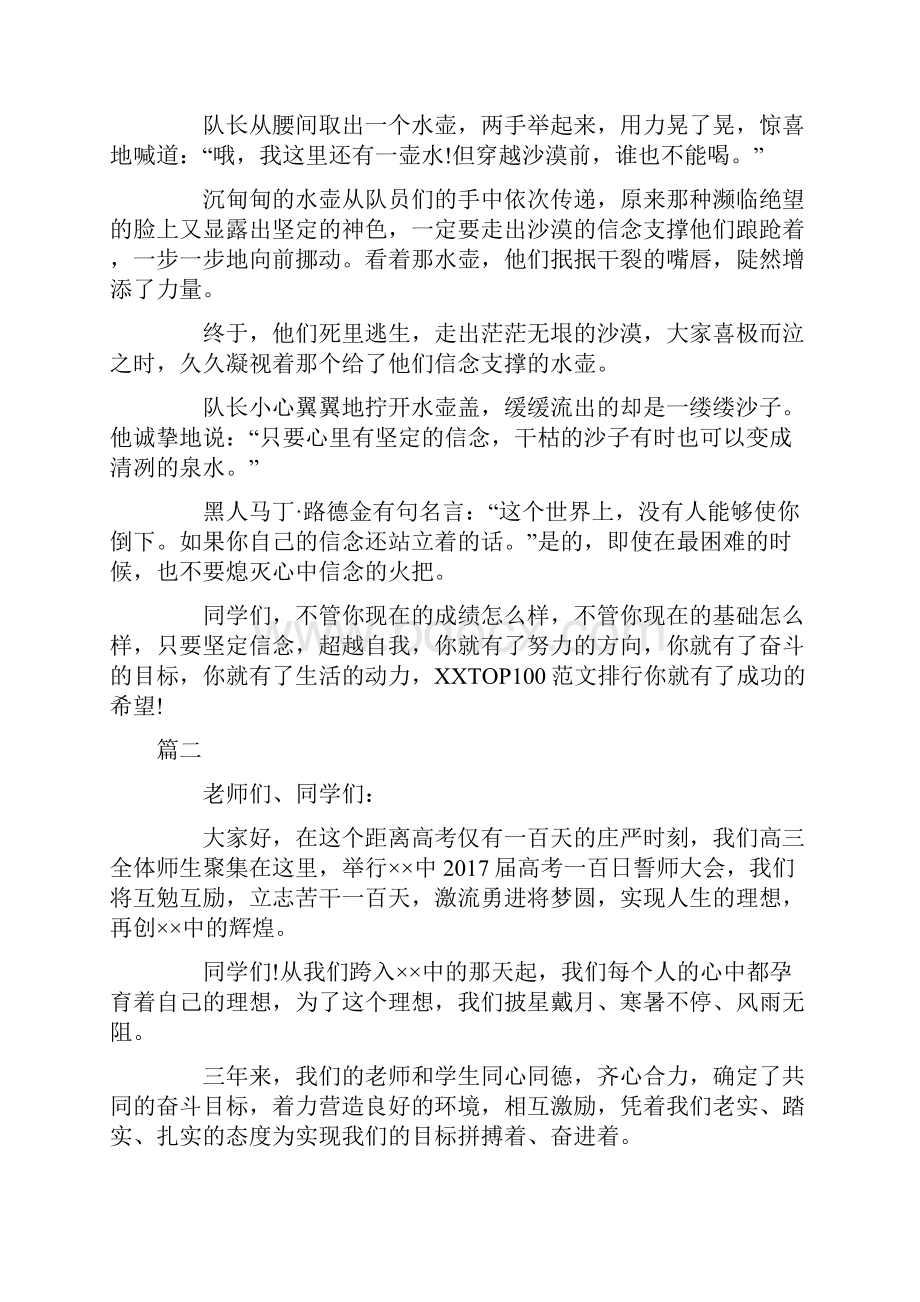 高考演讲稿格式范文精选.docx_第2页