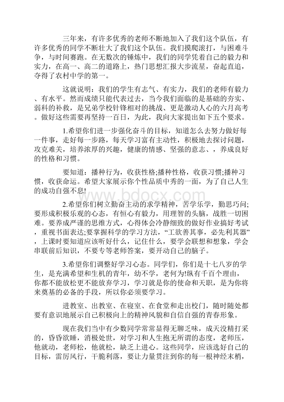 高考演讲稿格式范文精选.docx_第3页