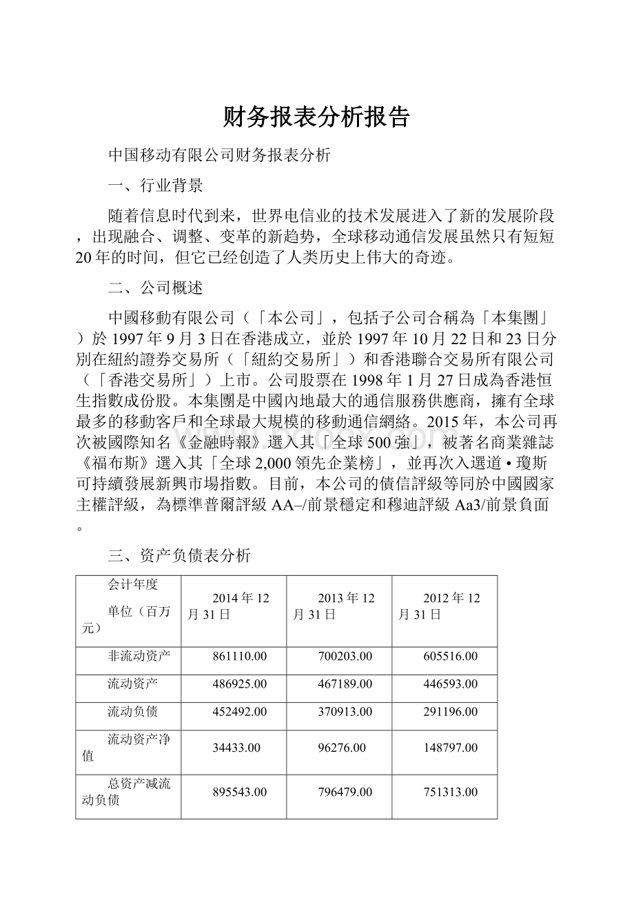 财务报表分析报告.docx