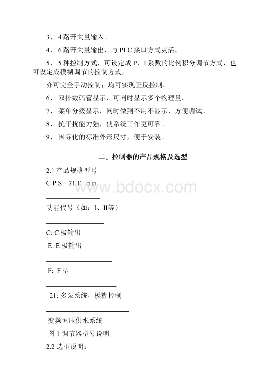 CPSF说明书.docx_第2页