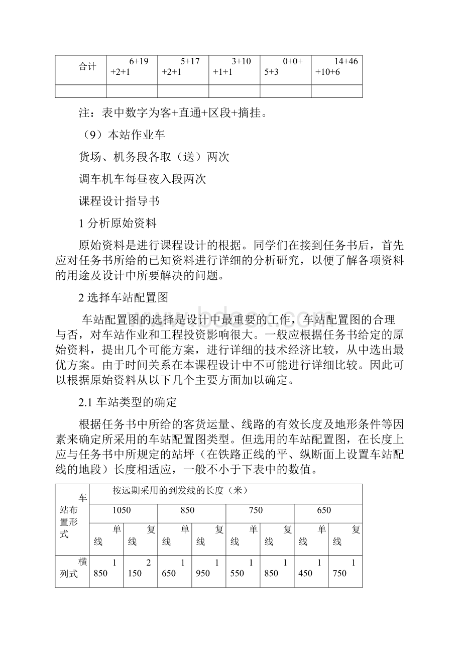 《区段站课程设计》word文档.docx_第3页