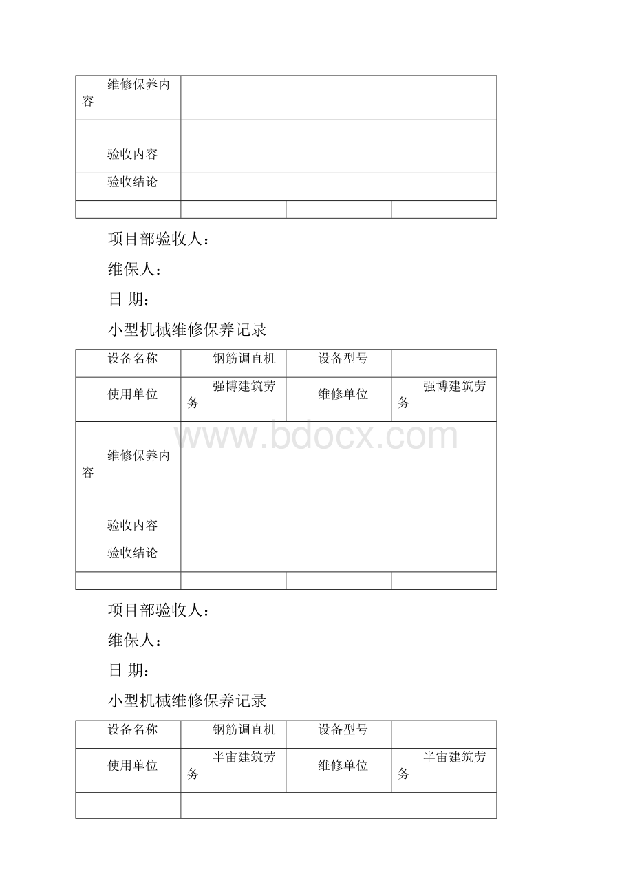 小型机械维修保养记录.docx_第2页