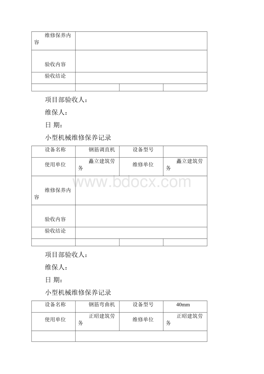 小型机械维修保养记录.docx_第3页