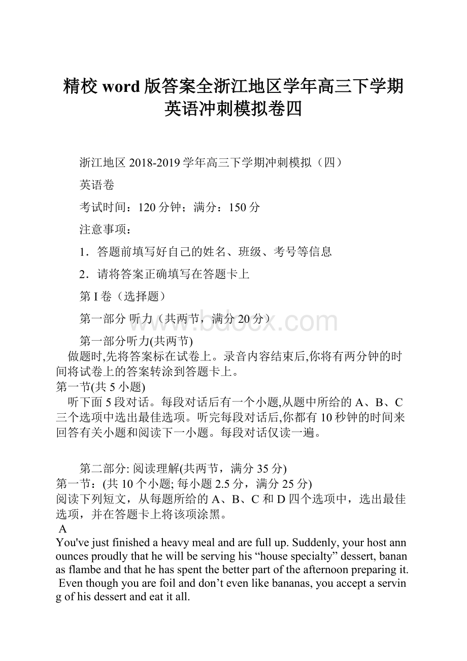 精校word版答案全浙江地区学年高三下学期英语冲刺模拟卷四.docx_第1页