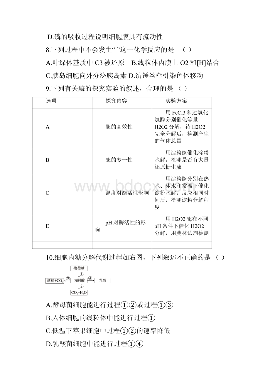 北京市海淀区高三期中考试 生物 含答案.docx_第3页